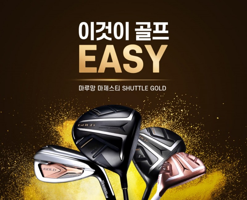 마니아골프 핫딜, 대표명품 브랜드 ‘마루망 마제스티 셔틀골드’ 선봬