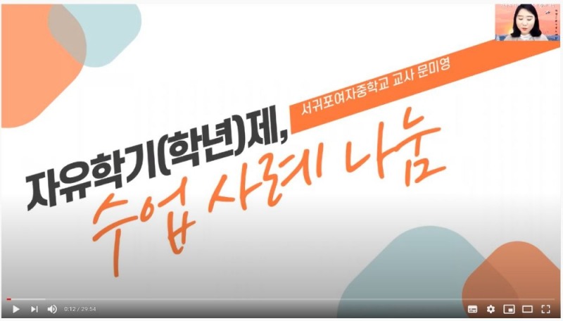 사진=서귀포시교육지원청 제공