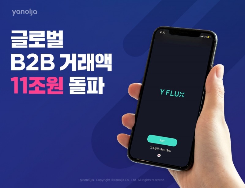 야놀자, 글로벌 B2B 거래액 11조 돌파