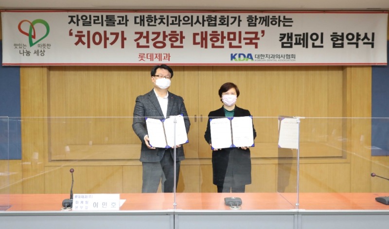 롯데제과, 대한치과의사협회와 캠페인 업무 협약 체결