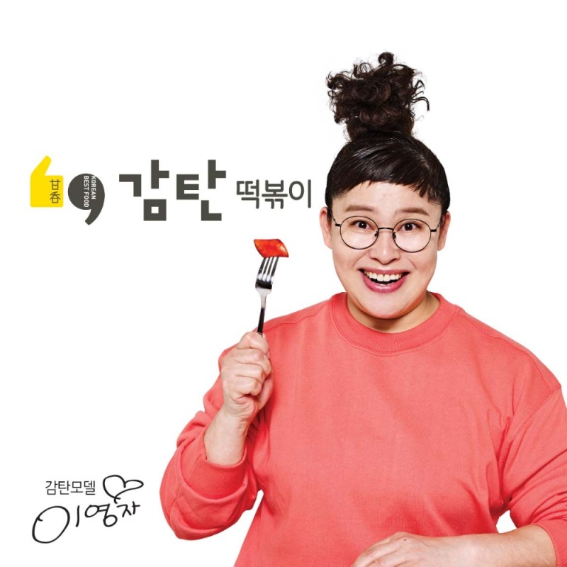 감탄떡볶이, 이영자와 3년 연속 최장기 모델