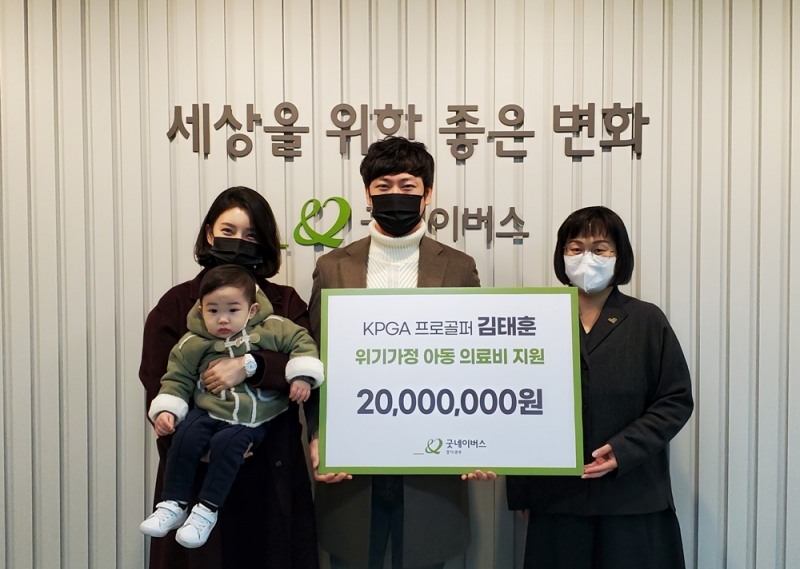 김태훈, 저소득 가정 아동 지원을 위한 후원금 전달