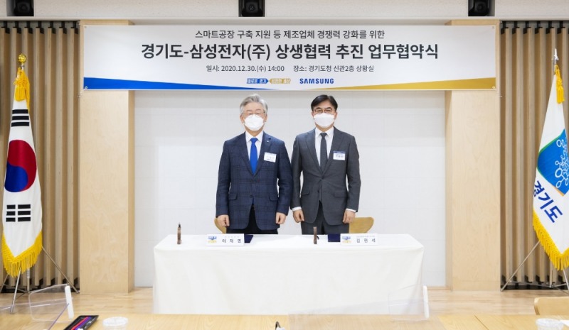 경기도-삼성전자 생생협력 추진 업무 협약식 모습. 왼쪽은 이재명 지사, 오른쪽은 김현석 삼성전자 대표.