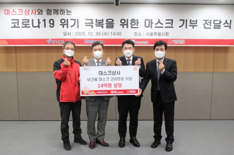 왼쪽부터 서울 사랑의열매 김용희 사무처장, 서정협 서울시장 권한대행과 마스크상사 이문회 대표, (사)희망을나누는사람들 김정안 회장