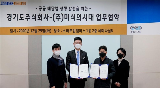 경기도주식회사-(주)미식의 시대 ’공공배달앱 상생 발전‘을 위한 업무협약식(12월 29일, 왼쪽 두 번째부터 배공만 경기도주식회사 본부장, 방남진 미식의 시대 대표)