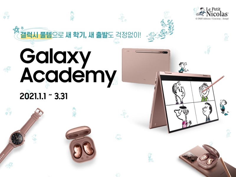 삼성전자, "노트PC부터 스마트폰까지…갤럭시로 새학기 준비하세요"