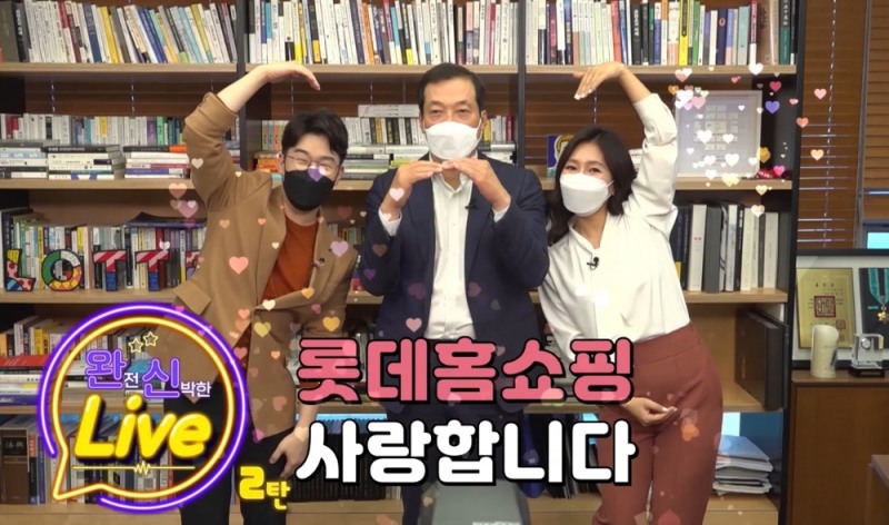 롯데홈쇼핑, '완신 라이브 온(溫)택트 송년회' 유튜브 방송 이미지(가운데 이완신 롯데홈쇼핑 대표, 좌/우 롯데홈쇼핑 쇼호스트)