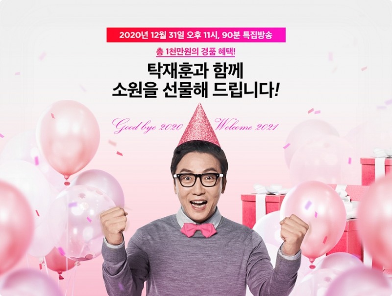 11번가 탁재훈과 새해전야 라이브방송