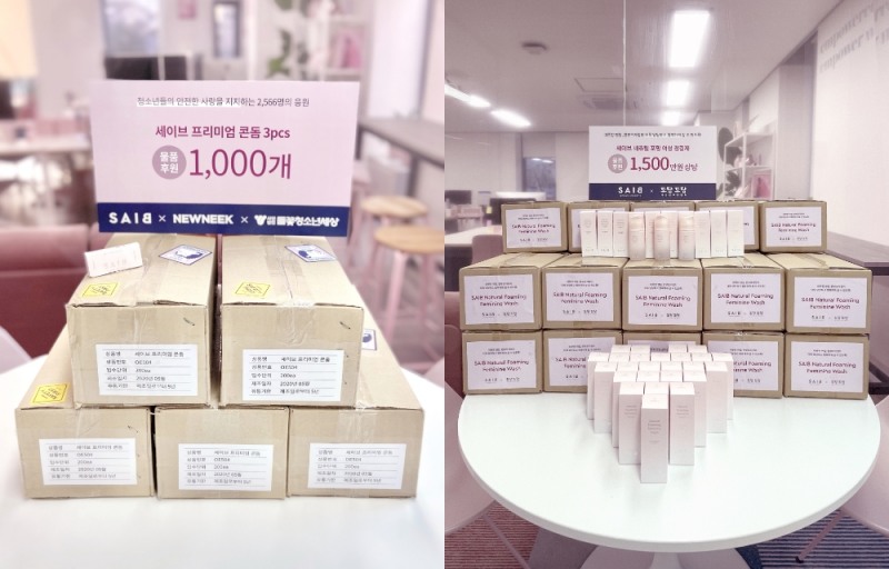 한부모가정 및 청소년 위한 SAIB 물품 기부 이미지 / 출처: 세이브앤코 제공