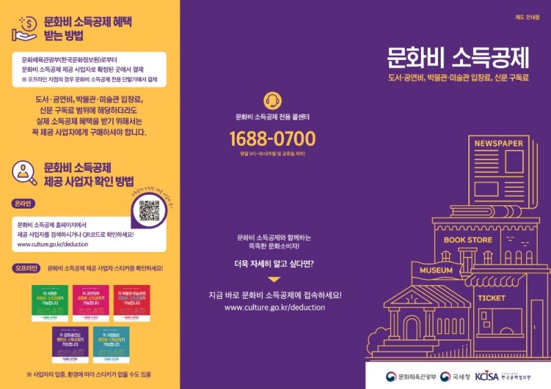 “문화비 소득공제, 무엇을 어떻게 받나?”