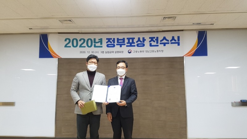 12월 30일 고용노동부 성남고용노동지청에서 진행한 2020년 정부포상 전수식에서 코이카 사회적가치혁신팀 김민종 팀장(왼쪽)과 고용노동부 장영조 성남지청장(오른쪽)이 기념사진을 촬영하고 있다.