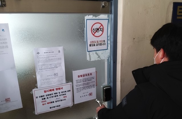 기독교 선교법인 '인터콥' 울산지부에서 집단감염이 발생한 가운데 29일 오후 인터콥 울산지부에 임시폐쇄 명령서가 붙어있다.