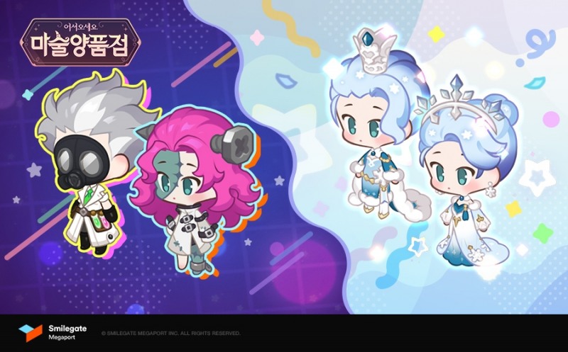 마술양품점 새해 업데이트 이미지