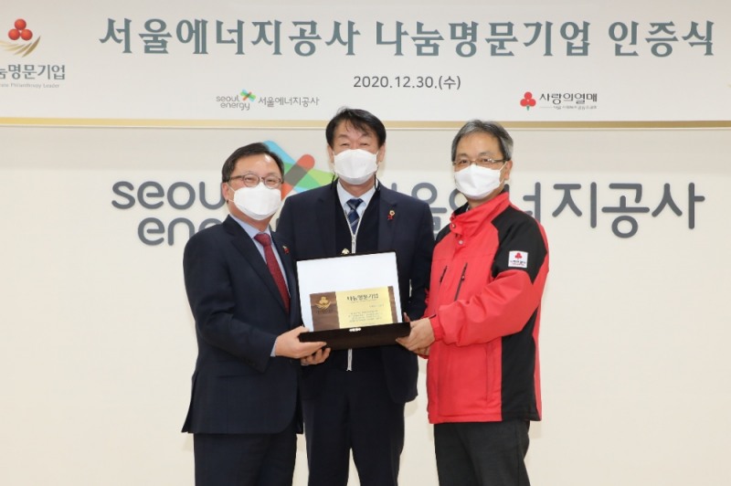 서울에너지공사, 사랑의열매 나눔명문기업 인증