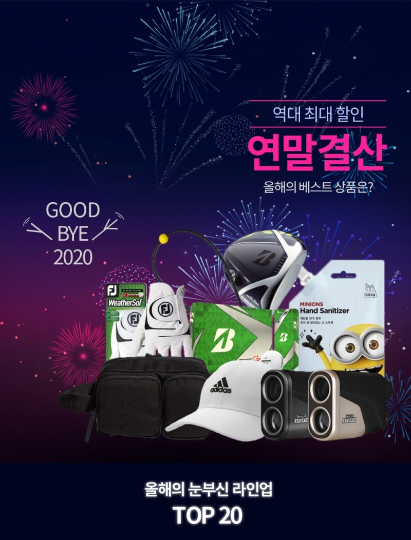 마니아골프, 골프용품 베스트 상품 할인 판매 행사 진행