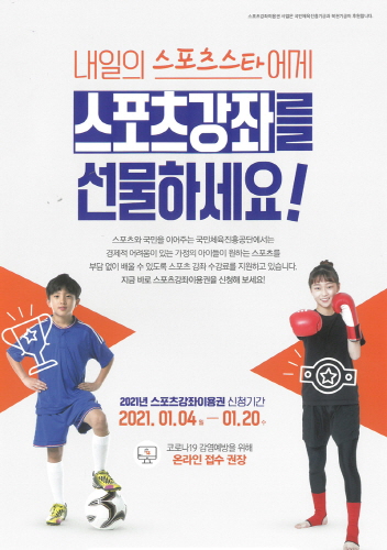 인천 중구, 내년 스포츠 강좌 이용권 지원사업' 대상자 모집