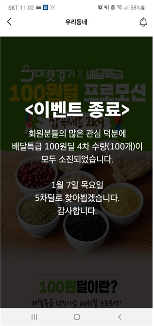 100원딜 완판 모습.