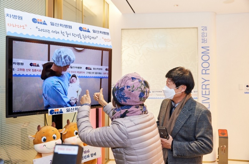 일산차병원에서 2021년 대한민국 첫 아기가 출생했다.