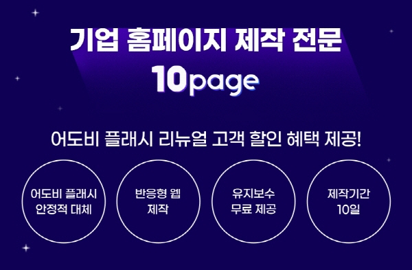 "2020년 종료된 어도비 플래시 플레이어, 삭제와 빠른 리뉴얼 필요"