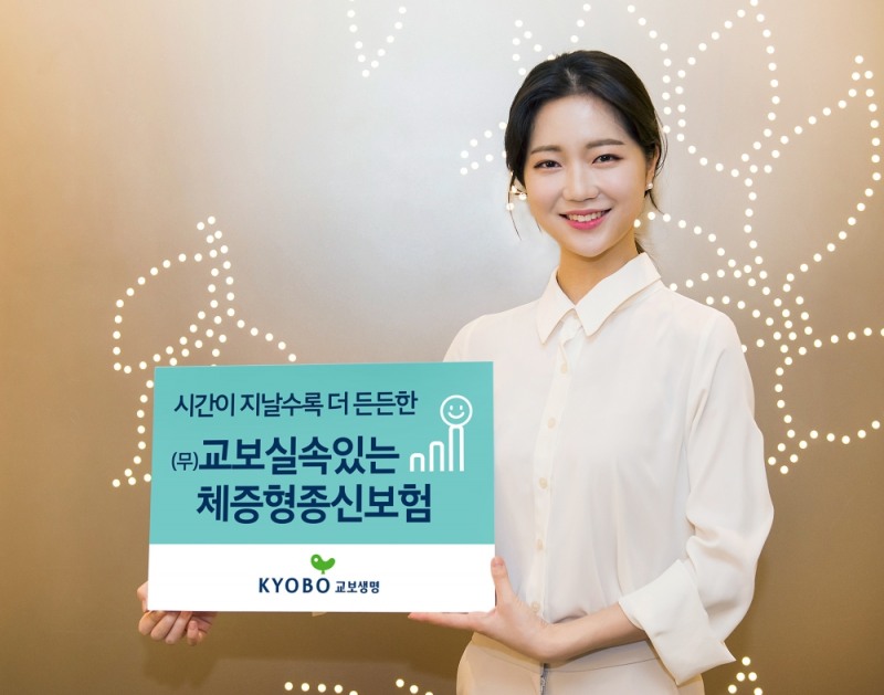 교보생명, '교보실속있는체증형종신보험' 출시