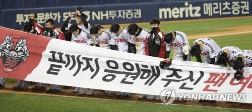 LG 트윈스가 2021시즌 6년만에 '잠실 라이벌' 두산에 우세를 보일 수 있는 호기를 맞았다. 사진은 LG 선수들이 지난해 준플레이오프 2차전에서 두산에 패한 뒤 팬들에게 인사를 하고 있는 모습.