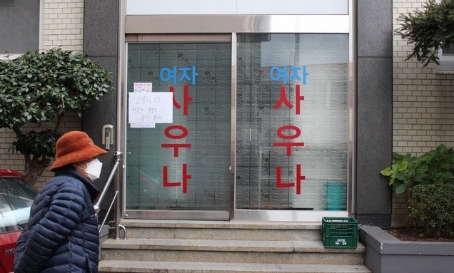 지난달 18일 오전 신종 코로나바이러스 감염증(코로나19) 확진자가 발생한 제주시 중앙로 소재 한라사우나에 폐쇄 안내문이 붙어 있다. 이날 오전 0시 기준 이 사우나에서 16명의 확진자가 발생했다.