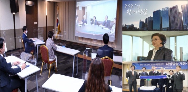 한미약품그룹, '온라인' 시무식으로 새해 시작