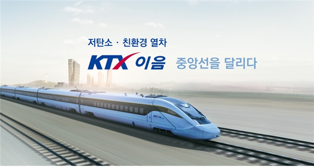 이미지 제공 = 한국철도