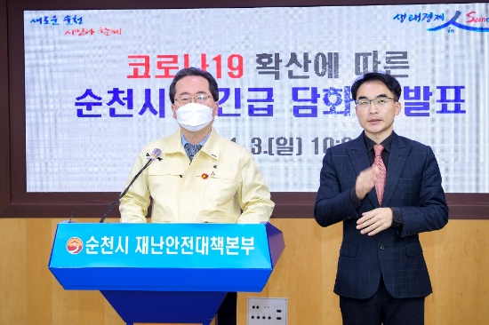 순천시, 강화된 사회적 거리두기 2단계 시행/사진=순천시