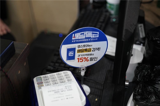 경기도 공공배달앱 ‘배달특급’