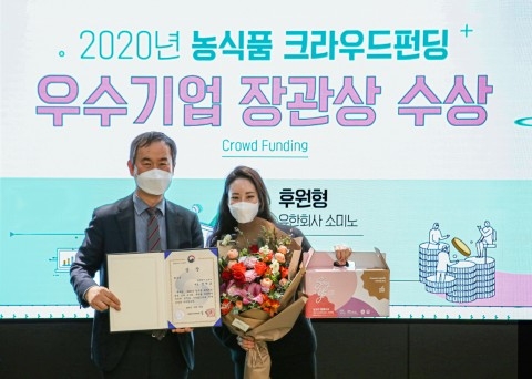 소미노 밤콩두유, 2020 농식품 크라우드펀딩 최우수 기업 장관상 수상