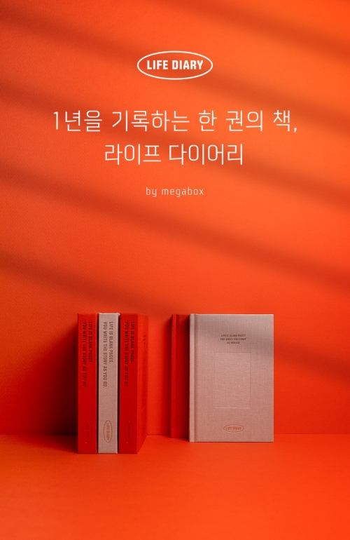 메가박스, '2021 라이프 다이어리' 출시