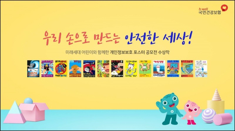 건보공단, '개인정보·정보보안 지킴이 캠페인' 실시