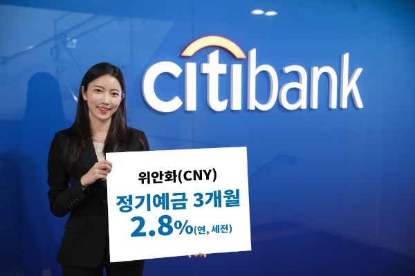 사진 제공 = 한국씨티은행