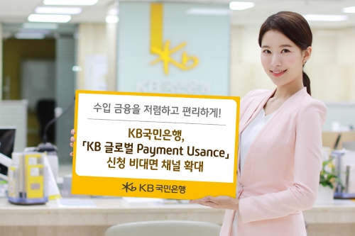 사진 제공 = KB국민은행