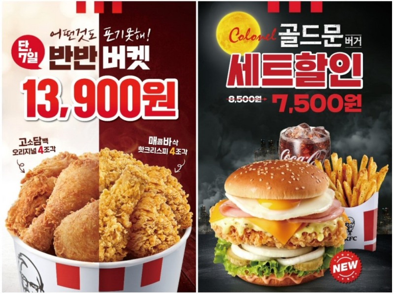 “치킨과 버거” KFC, 새해 첫 할인 프로모션 풍성!