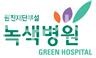 녹색병원제공