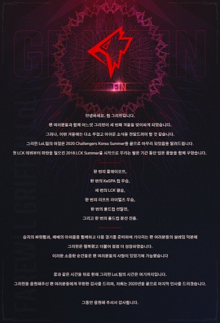 그리핀 LoL 팀의 해산(사진=그리핀 공식 SNS 발췌).