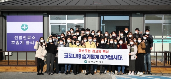 강진군보건소가 지난 12월 30일 국비 1억원을 들여 강진군보건소 부지에 호흡기전담클리닉을 설치했다/사진=강진군
