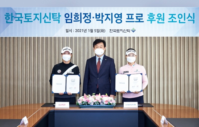 한국토지신탁, KLPGA 임희정·박지영 후원 계약