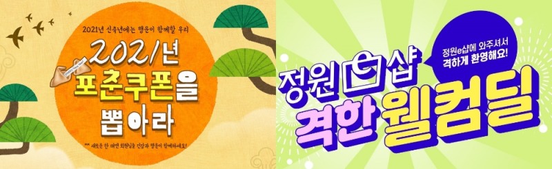 대상 정원e샵, 새해 맞이 반값 득템 할인이벤트 풍성