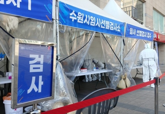 수원역 남측광장에 마련된 신종 코로나 바이러스 감염증(코로나19) 선별임시검사소.