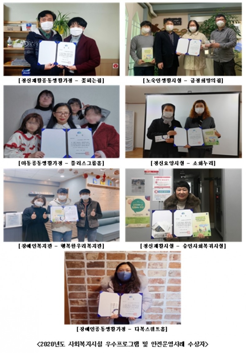 한국사회보장정보원, 사회복지시설평가 우수프로그램·안전운영사례 선정·시상