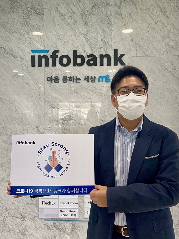 사진제공=인포뱅크