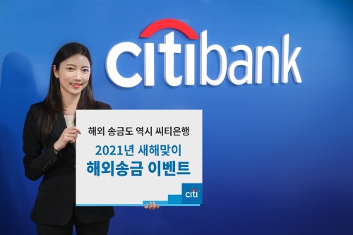 사진제공 = 한국씨티은행