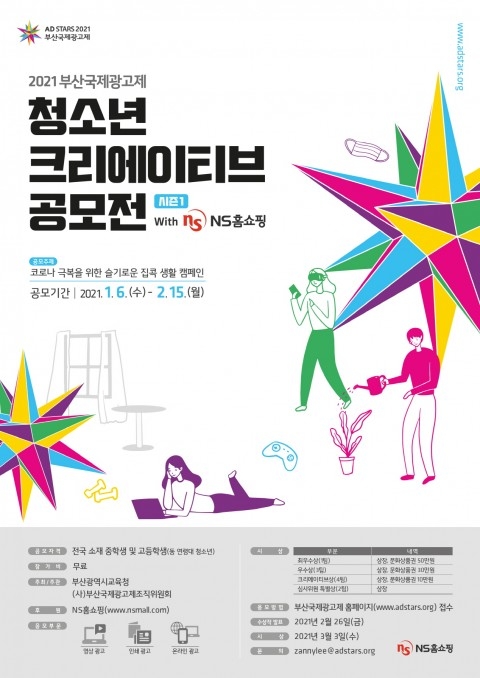 2021 부산국제광고제 청소년 크리에이티브 공모전 시즌1 포스터