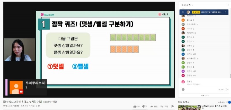 사진 = 온학교 실시간 수업 장면