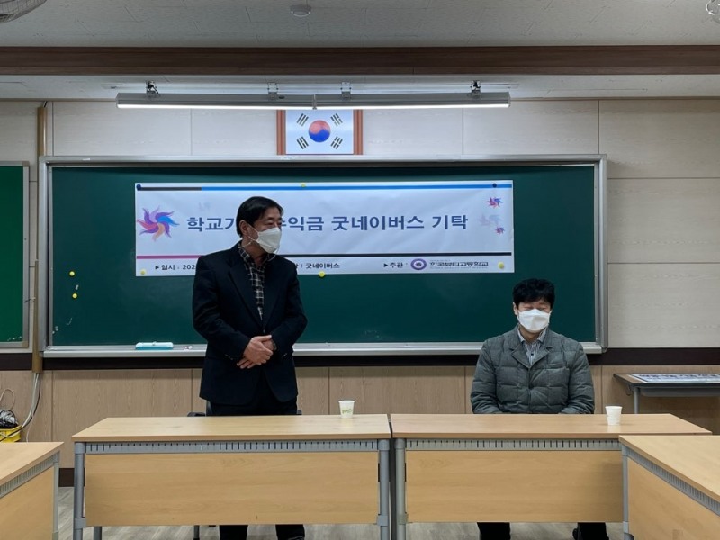 한국뷰티고, '학교기업 수익금' NGO 굿네이버스 기탁