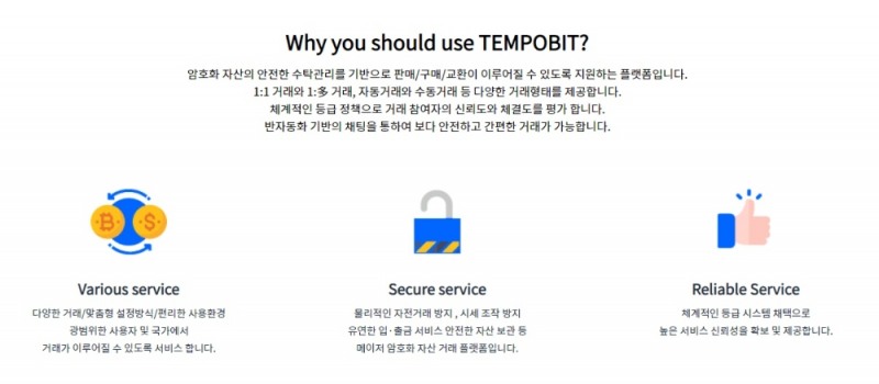 암호화폐 P2P 거래소 '템포빗' 이번달 개소