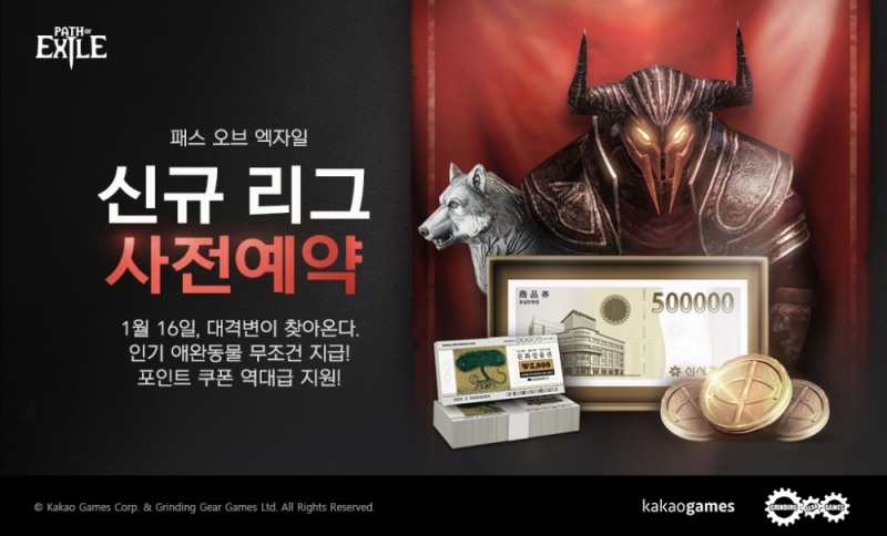 카카오게임즈, '패스 오브 엑자일' 확장팩 사전예약